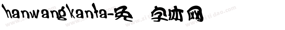 hanwangkanta字体转换