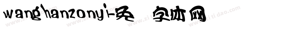 wanghanzonyi字体转换