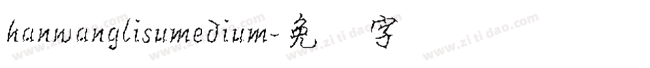 hanwanglisumedium字体转换