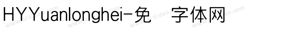 HYYuanlonghei字体转换