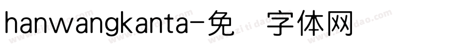 hanwangkanta字体转换