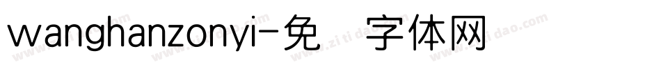 wanghanzonyi字体转换