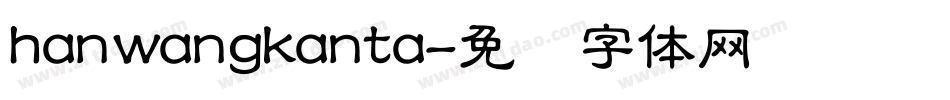 hanwangkanta字体转换