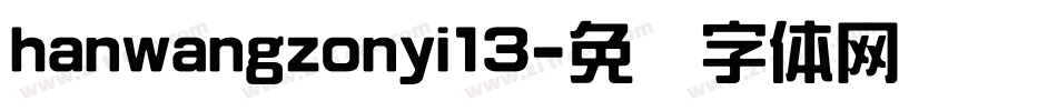 hanwangzonyi13字体转换