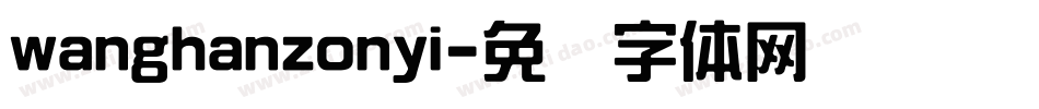 wanghanzonyi字体转换