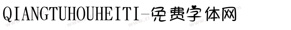 QIANGTUHOUHEITI字体转换