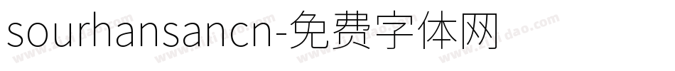 sourhansancn字体转换