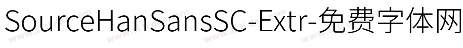 SourceHanSansSC-Extr字体转换