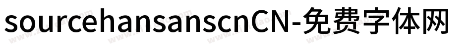 sourcehansanscnCN字体转换