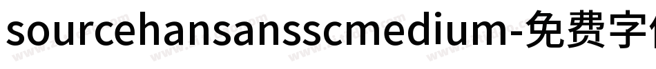 sourcehansansscmedium字体转换