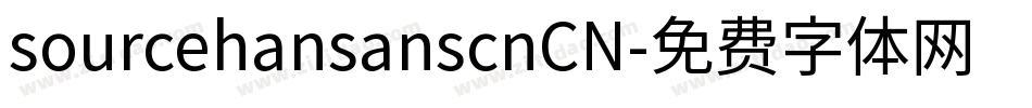 sourcehansanscnCN字体转换