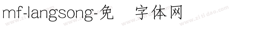 mf-langsong字体转换