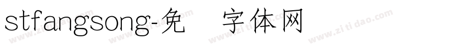 stfangsong字体转换