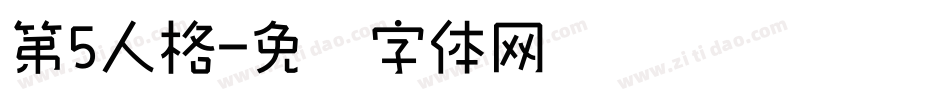 第5人格字体转换