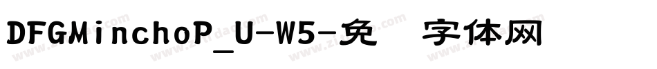 DFGMinchoP_U-W5字体转换