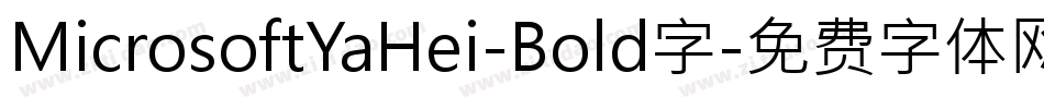 MicrosoftYaHei-Bold字字体转换