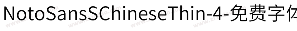 NotoSansSChineseThin-4字体转换