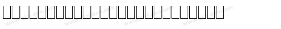 modernlinePersonalU字体转换