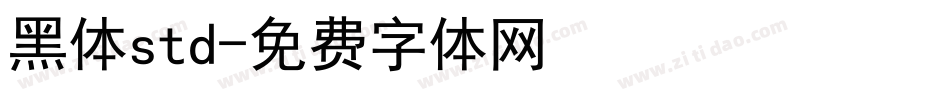 黑体std字体转换