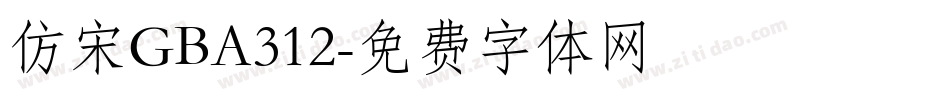 仿宋GBA312字体转换