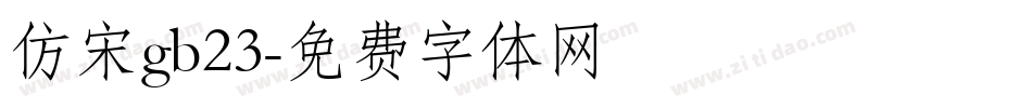 仿宋gb23字体转换