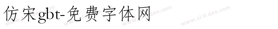 仿宋gbt字体转换