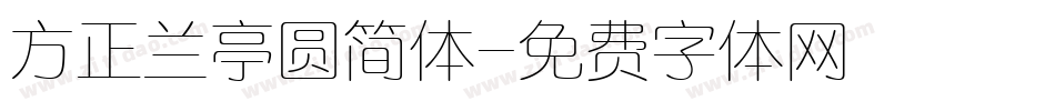 方正兰亭圆简体字体转换