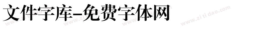 文件字库字体转换