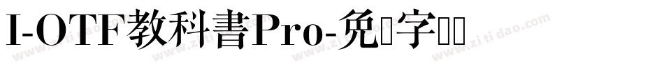 I-OTF教科書Pro字体转换