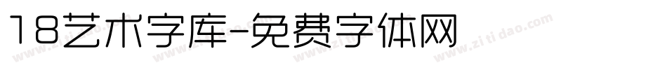 18艺术字库字体转换