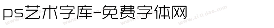 ps艺术字库字体转换