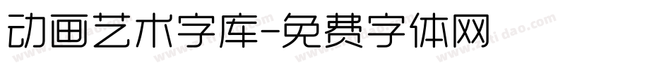 动画艺术字库字体转换