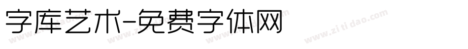 字库艺术字体转换