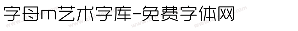 字母m艺术字库字体转换