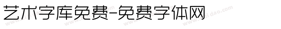 艺术字库免费字体转换