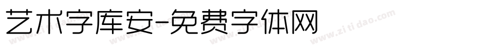 艺术字库安字体转换