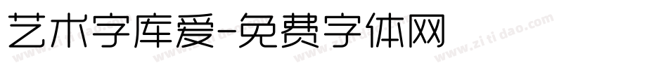 艺术字库爱字体转换