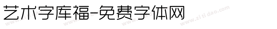 艺术字库福字体转换