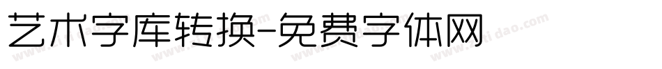 艺术字库转换字体转换