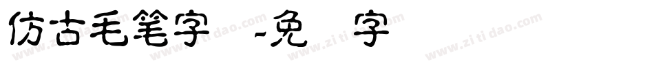 仿古毛笔字库字体转换