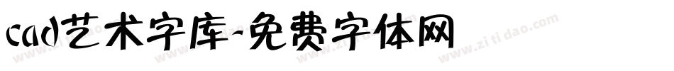 cad艺术字库字体转换