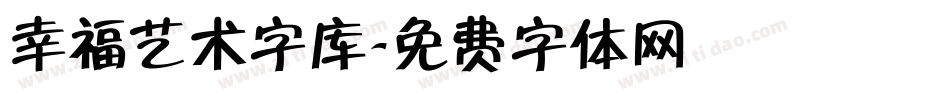 幸福艺术字库字体转换