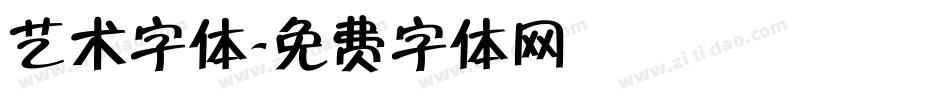 艺术字体字体转换