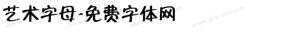 艺术字母字体转换