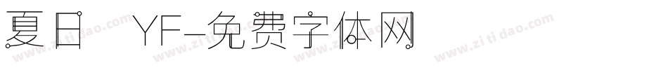 夏日體YF字体转换