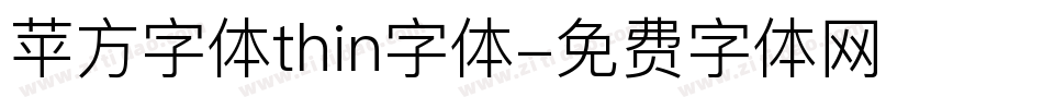 苹方字体thin字体字体转换