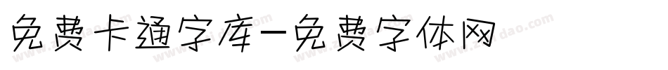 免费卡通字库字体转换