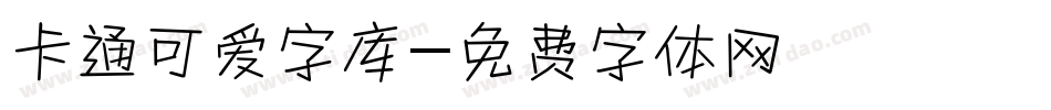 卡通可爱字库字体转换