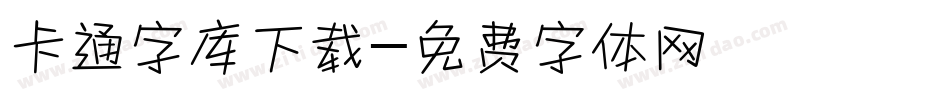 卡通字库下载字体转换