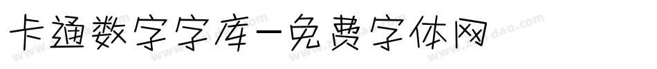 卡通数字字库字体转换